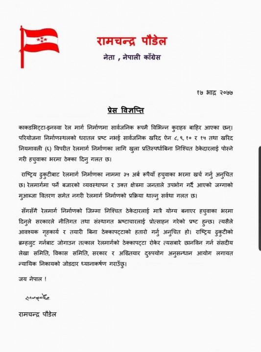 ram chandra pdl.jpg