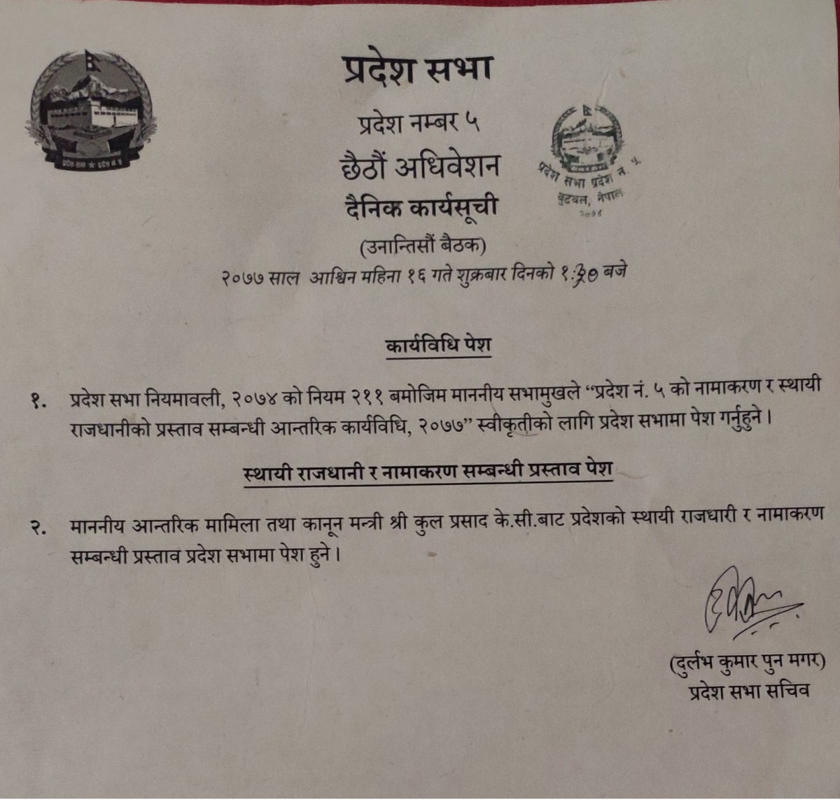 pradesh sava 5 namakaran.jpg