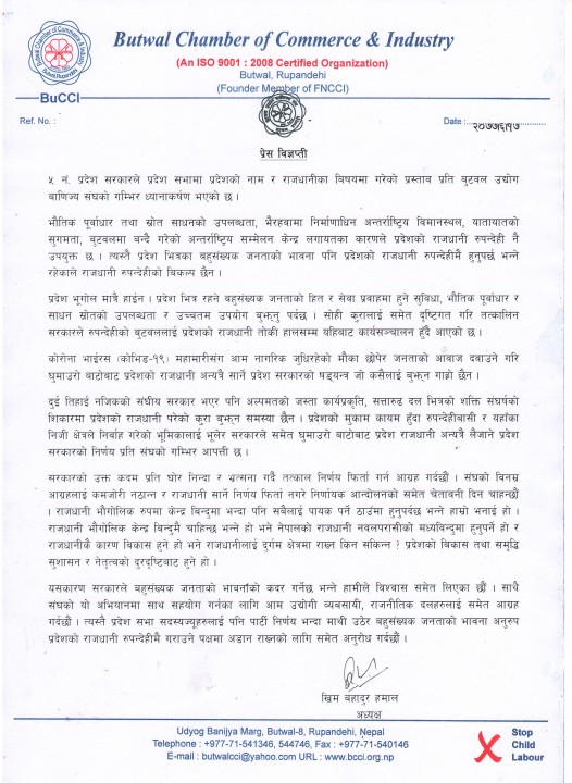 Pradesh Rajdhani Press release 2077.6.jpg