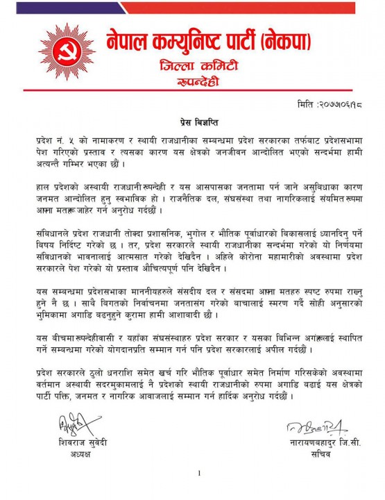 ne-ka-pa-rupandehi.jpg