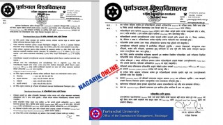 पूर्वाञ्चल विश्वविद्यालयले स्नातक र स्नातकोत्तर तहको परिक्षा टाइम बाउण्ड होम एक्जामबाट गर्ने