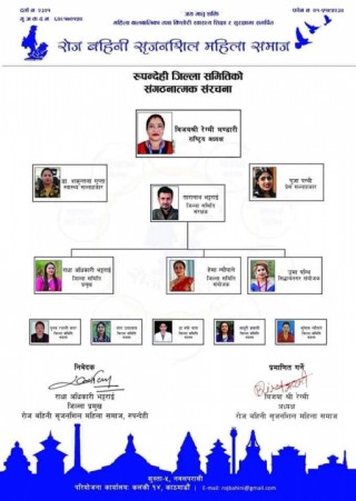 रुपन्देहीमा रोज बहिनी सृजनशिल महिला समाज  गठन 
