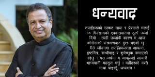 १० दिनको होम आइसोलेसनपछि अर्बपति विनोद चौधरीले जिते काेराेना