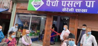 गुल्मी खैरेनीमा पैँचो पसलकाे  नयाँ शाखा