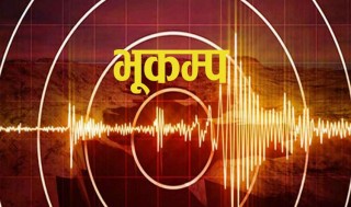 मध्यरात बुटवलमा भूकम्पको धक्का,केन्द्रबिन्दु जाजरकोट !