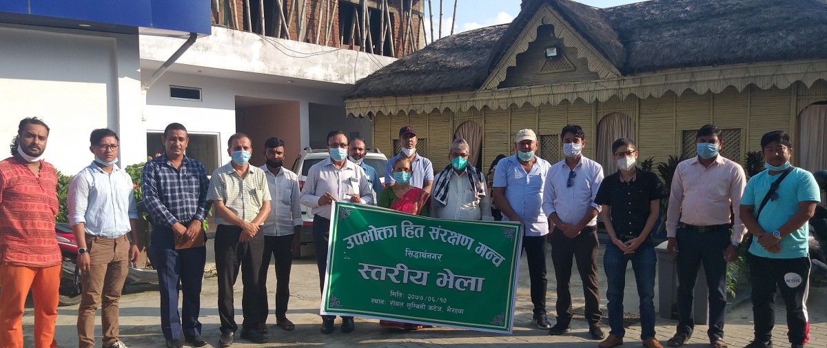 भैरहवामा उपभोक्ता हित संरक्षण समितीको शाखा