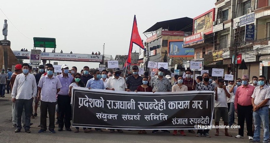 राजधानी दाङ प्रस्तावकाे बुटवलमा बिराेध : प्रशासनले ताेकेकाे निषेधित क्षेत्र ताेडेर बिशाल प्रदर्शन
