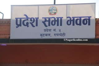 लुम्बिनी प्रदेश राजधानीबारेकाे राजपत्रमा प्रकाशित सूचना सच्याउन बुटवल उबासंघको आग्रह