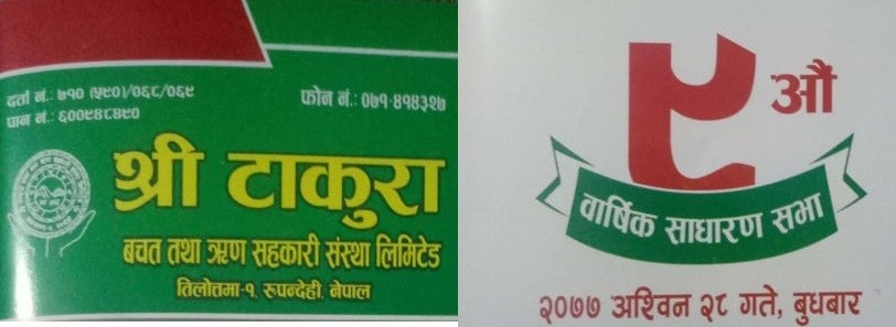 अनलाइन प्रविधिबाटै टाकुरा सहकारीको साधारणसभा सम्पन्न