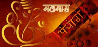 आज राति १ बजेर ५३ मिनेटपछि  एक महिना लामो मलमास सकिँदै,भाेलीदेखि दशैँ