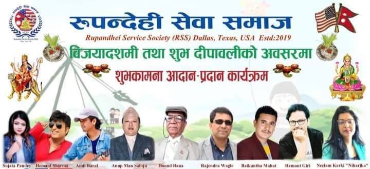 अनलाइन मार्फत रुपन्देही समाज अमेरिकाको शुभकामना आदान-प्रदान