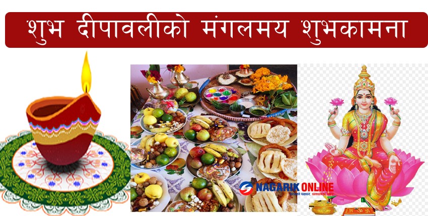 भाइटीकाको उत्तम साइत मंसिर १ गते बिहान ११ः३७ मिनेटमा