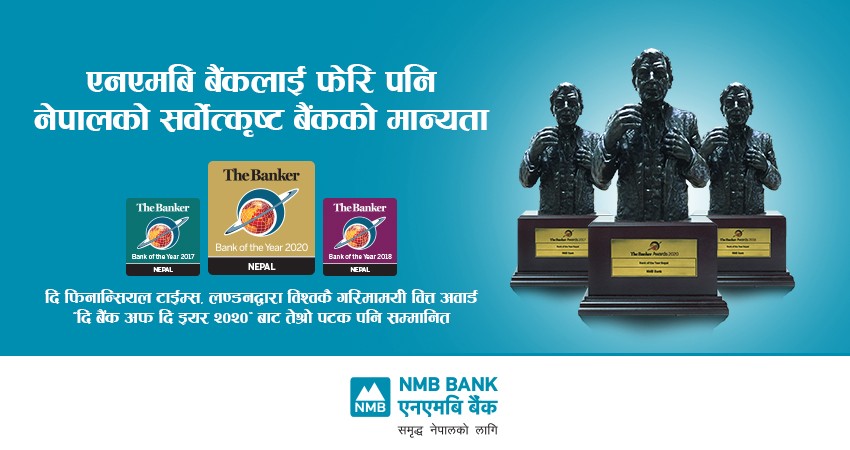 एनएमबिलाई ‘बैंक अफ द इयर-२०२०’ अवार्ड