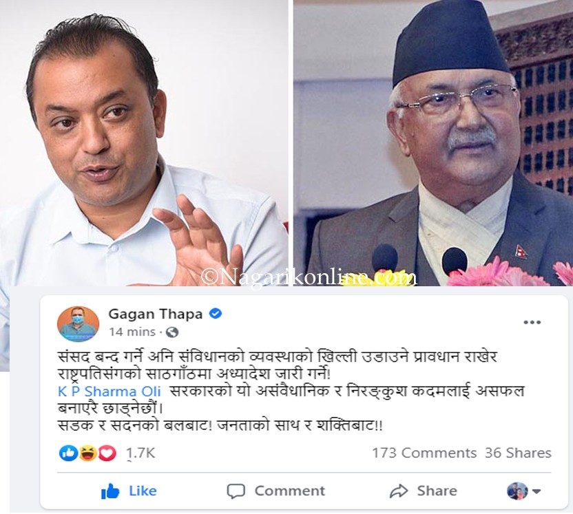 अध्यादेशबारे गगनको टीप्पणी :‘ओलीकोअसंवैधानिक र निरङ्कुश कदमलाई असफल बनाएरै छाड्छाैँ’