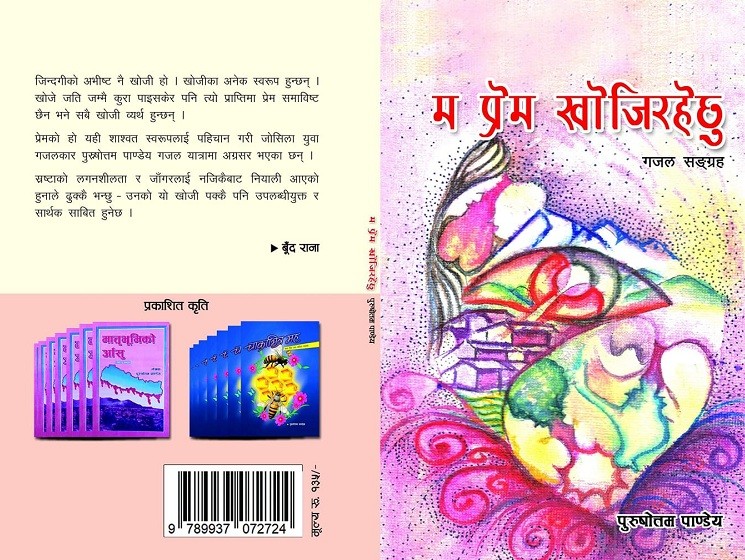 ma Prem Khojirahexu (1).jpg