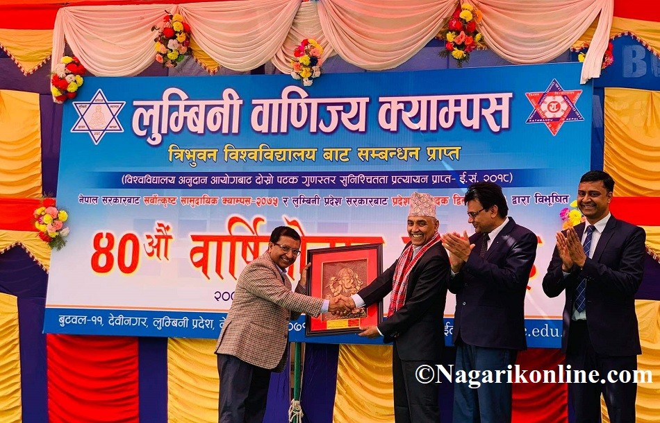 बुटवलको लुम्बिनी वाणिज्य क्याम्पसले मनायाे ४० औँ वार्षिकोत्सव