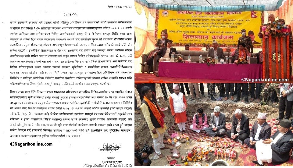 मोतिपुर औद्योगिक क्षेत्र पिडीत संघर्ष समितिले भन्याे -‘कसैसंग सहमति गरिएको छैन भ्रममा नपराैँ’