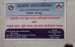 गलकोटमा नमुना युवा संसद् कार्यक्रमको उद्घाटन