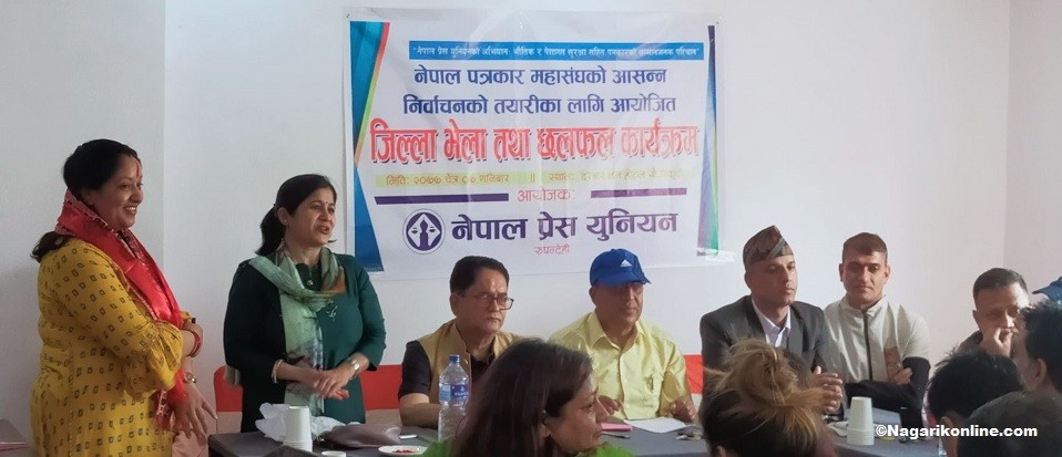 पत्रकार महासंघ रुपन्देहीमा प्रेस युनियनले नेतृत्व नछाड्ने,सहकार्य र संवादका लागि लम्सालको संयाेजकत्वमा समिति गठन