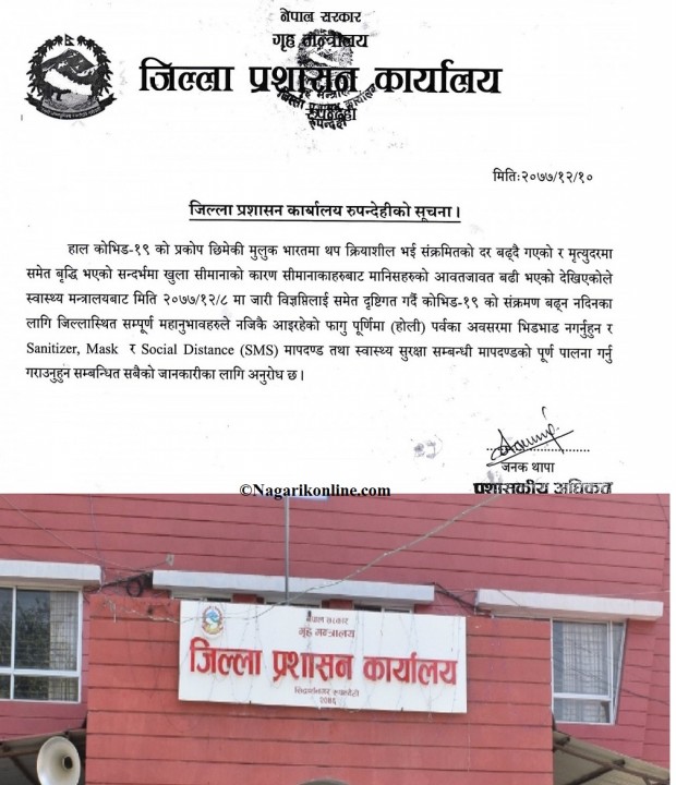 रुपन्देही प्रशासनको  निर्देशन : ‘होलीमा अनावश्यक भिडभाड नगर्नू,स्वास्थ्य सुरक्षा मापदण्ड पालना गर्नू’