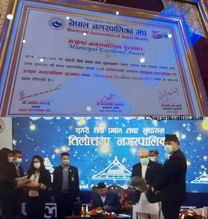 रुपन्देहीको तिलोत्तमाले पायो उत्कृष्ट नगरपालिका पुरस्कार,प्रधानमन्त्री ओलीले गरे सम्मान