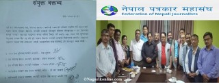 पत्रकार महासंघ रूपन्देहीमा प्रेस यूनियनको नेतृत्वमा बन्याे संयुक्त लोकतान्त्रिक प्यानल,पाँच संगठन एकठाँउमा [उम्मेदवारको नामावलीसहित]