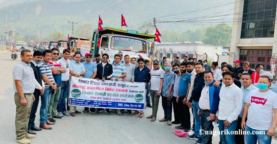 टिप्पर व्यवसायीद्वारा गौतमबुद्ध अन्तर्राष्ट्रिय क्रिकेट रंगशालालाई निर्माण सामाग्री  सहयोग