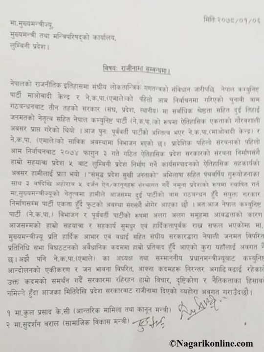 Rajinama-Limbini.jpg