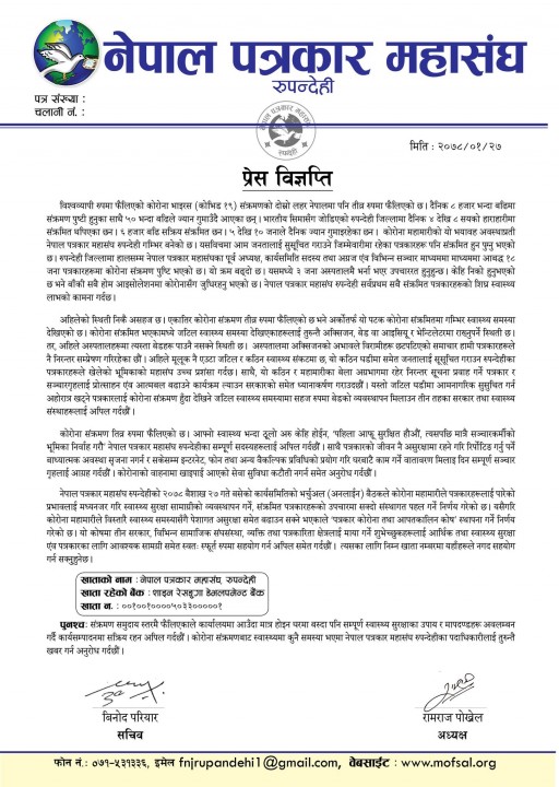 press realse fnj rupandehi 78-01-27.jpg