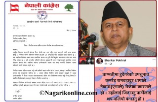 माैन अवधीमा बादललाई भाेट मागेका मुख्यमन्त्री पोखरेललाई कारबाही गर्न माग गर्दै कांग्रेसद्वारा निर्वाचन आयोगमा उजुरी