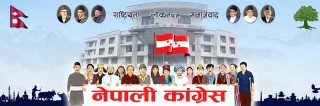 कांग्रेसले सार्वजनिक गर्‍यो क्रियाशील सदस्यको नाम,यसरी हेराैँ