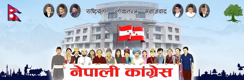 कांग्रेसले सार्वजनिक गर्‍यो क्रियाशील सदस्यको नाम,यसरी हेराैँ
