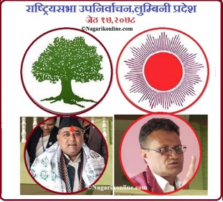 लुम्बिनी प्रदेशमा राष्ट्रियसभा उपनिर्वाचन आज,पाण्डे र खड्का भिड्दै