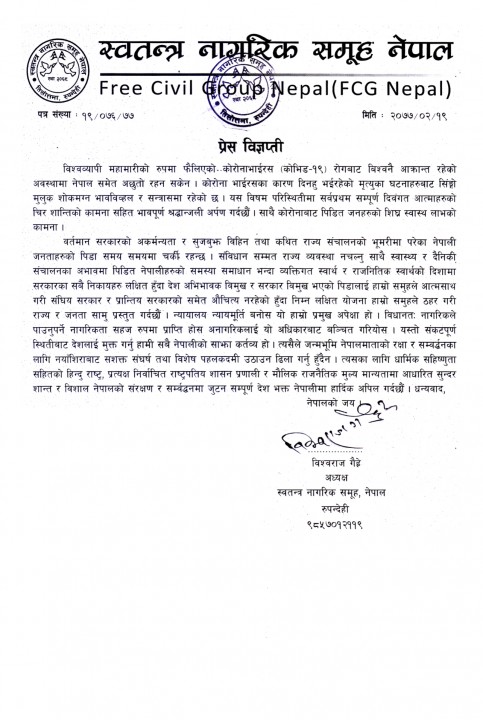 biso raj ghaire.jpg
