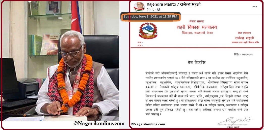 विवादास्पद अभिव्यक्तिबारे उपप्रधानमन्त्री महतोले मध्यरातमा दिए स्पष्टिकरण (विज्ञप्तिसहित)