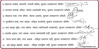 बुटवलका ८ दलको चार सुत्रीय  ध्यानाकर्षण  : ‘महंगी-कालोबजारी नियन्त्रण गर,तिनाउ दाेहन बन्द गर !’
