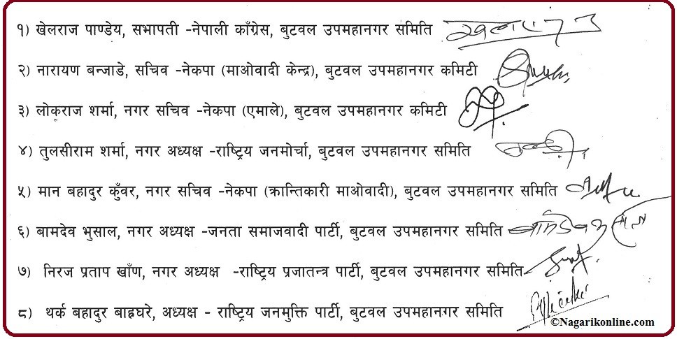 बुटवलका ८ दलको चार सुत्रीय  ध्यानाकर्षण  : ‘महंगी-कालोबजारी नियन्त्रण गर,तिनाउ दाेहन बन्द गर !’