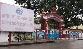 बुटवल उपमहानगरबिरूद्ध परेका १५ वटा उजुरीमाथि अख्तियारले छानबिन गर्दै