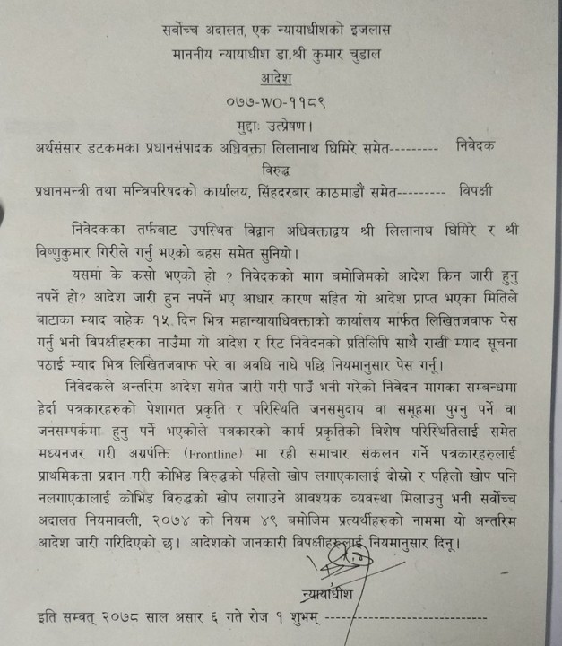 adalat adesh.jpg
