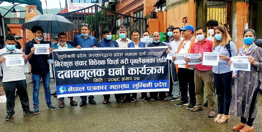 सञ्चार विधेयकबिरुद्ध पत्रकार : लुम्बिनी प्रदेशसभा गेटमा दबाबमूलक धर्ना