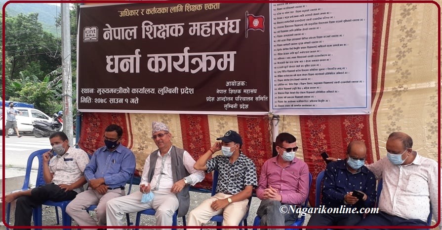 शिक्षक महासंघद्वारा ३४ बुँदे मागसहित लुम्बिनी प्रदेश मुख्यमन्त्री कार्यालयमा धर्ना