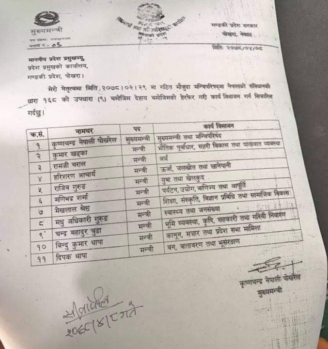 Gandaki-mantri-list.jpg