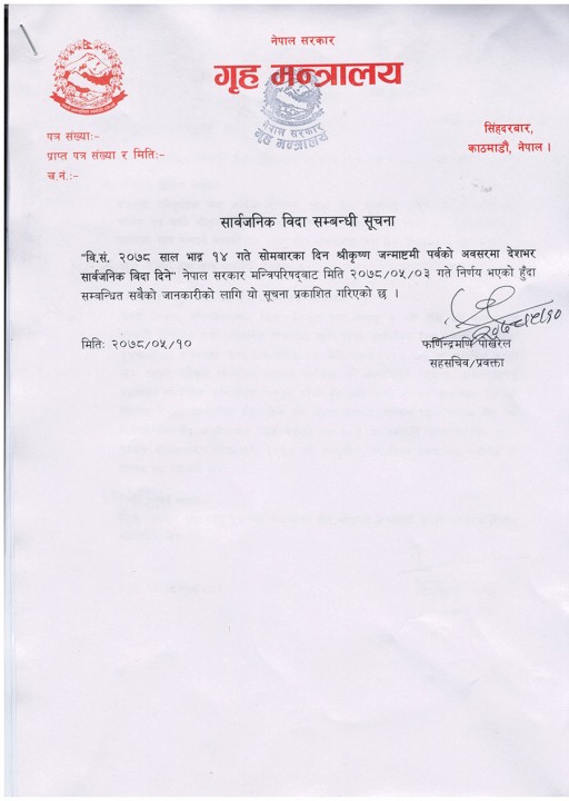 MOHA-Release-Krihsna-asthami.jpg