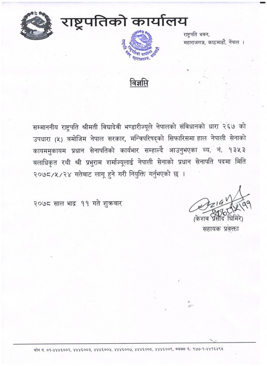 Rastrapati-office-Pravuram-sharma.jpg