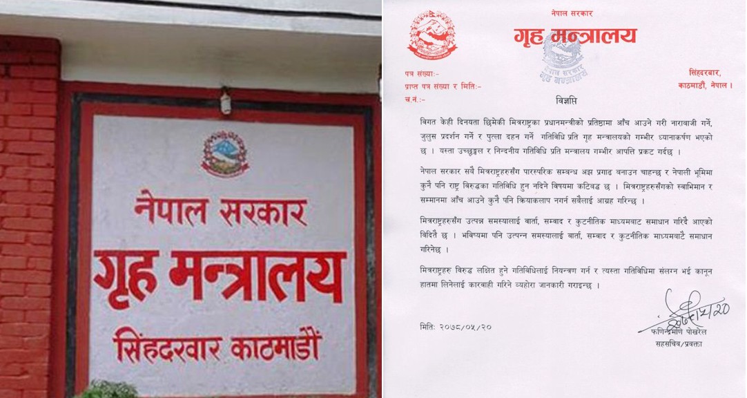 छिमेकी देशका प्रधानमन्त्रीविरुद्ध गतिविधि गर्नेलाई कारबाही गर्ने गृह मन्त्रालयको चेतावनी !