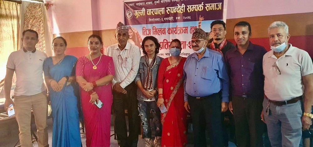 गुल्मी चारपाला रुपन्देही सम्पर्क समाजको तीज मिलन तथा प्रतियोगिता