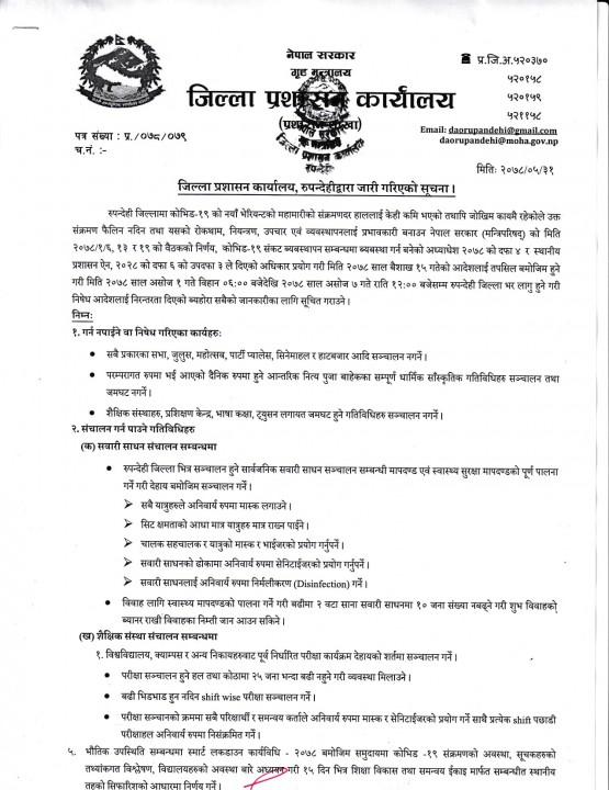 rupandehi.jpg