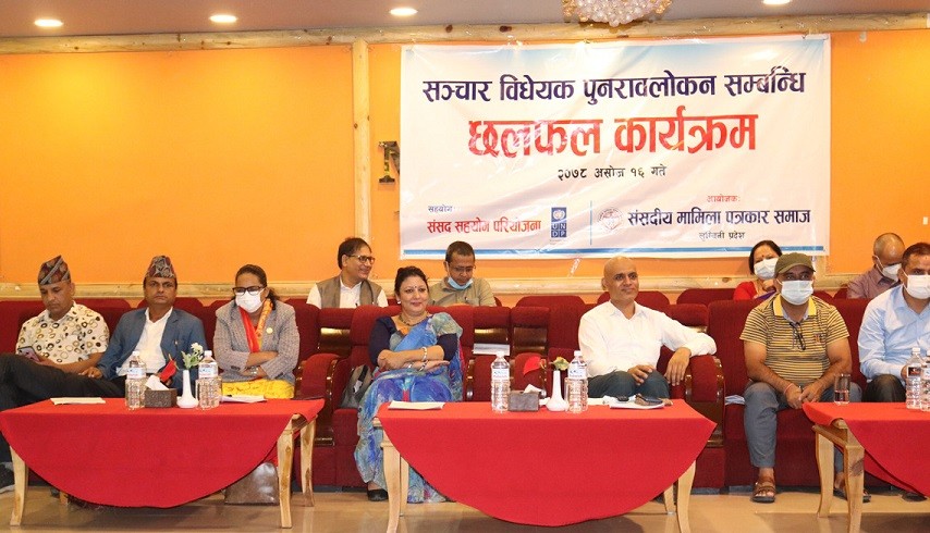 सञ्चार विधेयक सञ्चारमैत्री नभएकाले पुनर्लेखन गर्न माग