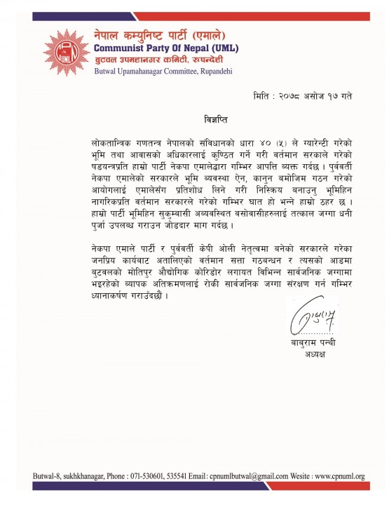 uml baburam.jpg