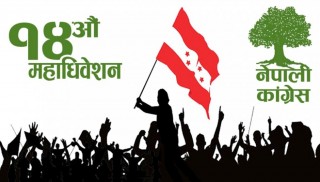 कांग्रेसको १४ औं महाधिवेशन : देउवाको नेतृत्वमा मूल तयारी समिति गठन,सातै प्रदेशमा ताेकिए संयोजक